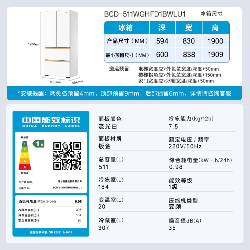 海尔BCD-511WGHFD1BWLU1冰箱图片