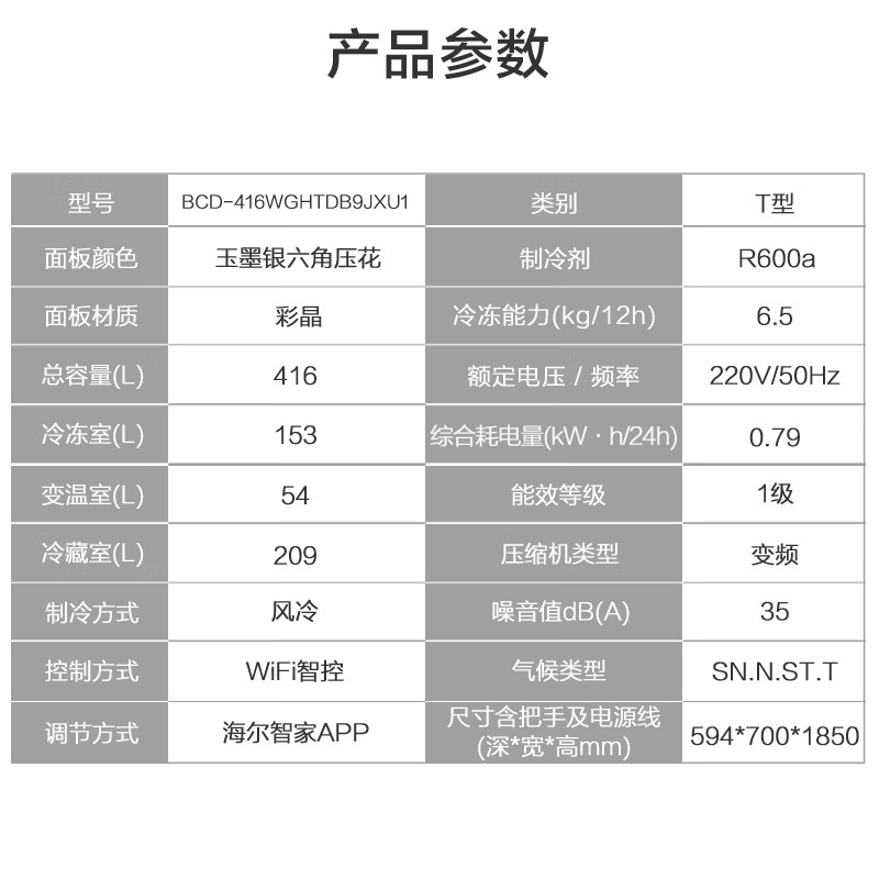 海尔BCD-416WGHTDB9JXU1冰箱图片