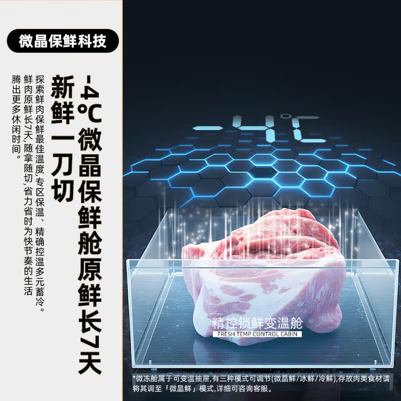 新飞BCD-535WKQ8AY冰箱图片