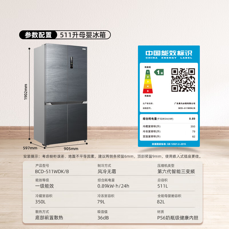 奥马511WDK/B冰箱图片