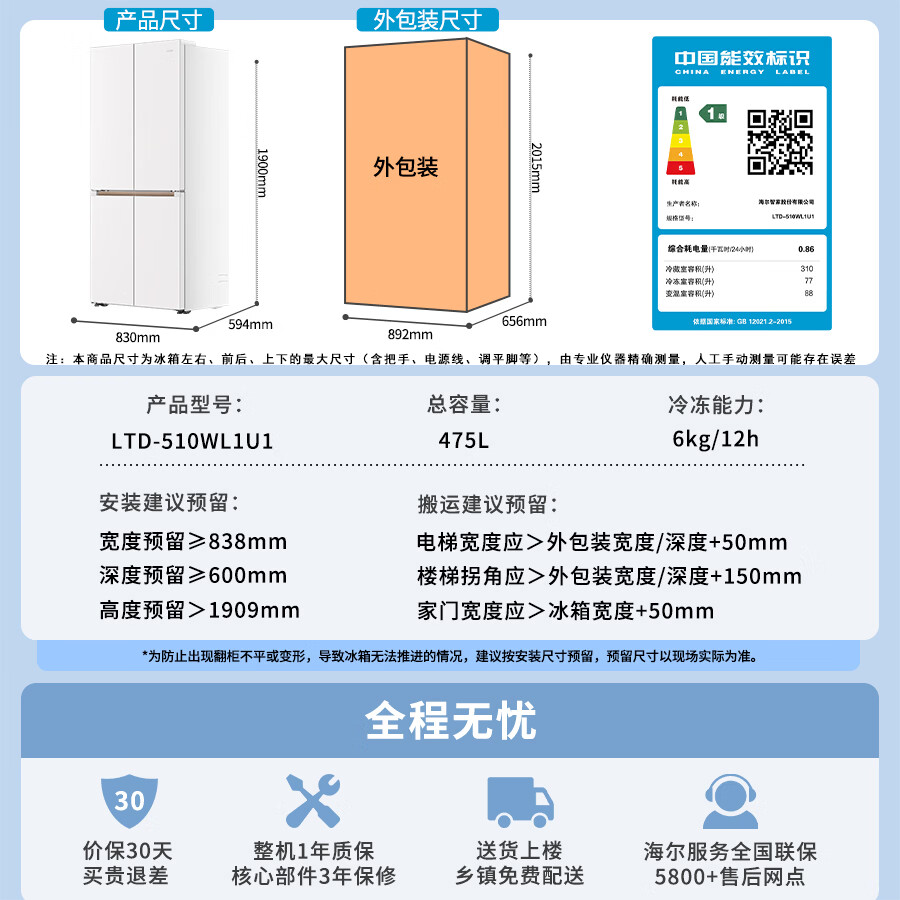 统帅LTD-510WL1U1冰箱图片