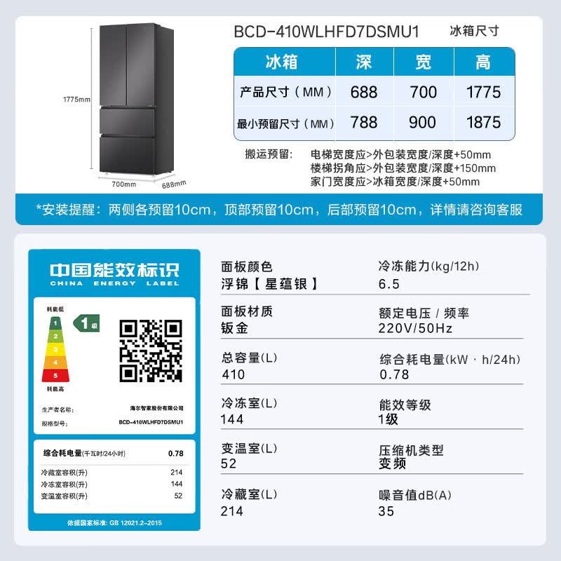 海尔BCD-410WLHFD7DSMU1