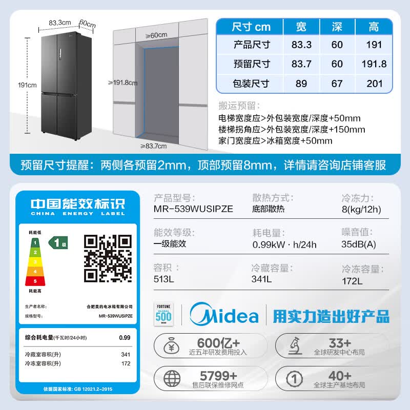 美的MR-539WUSIPZE冰箱图片