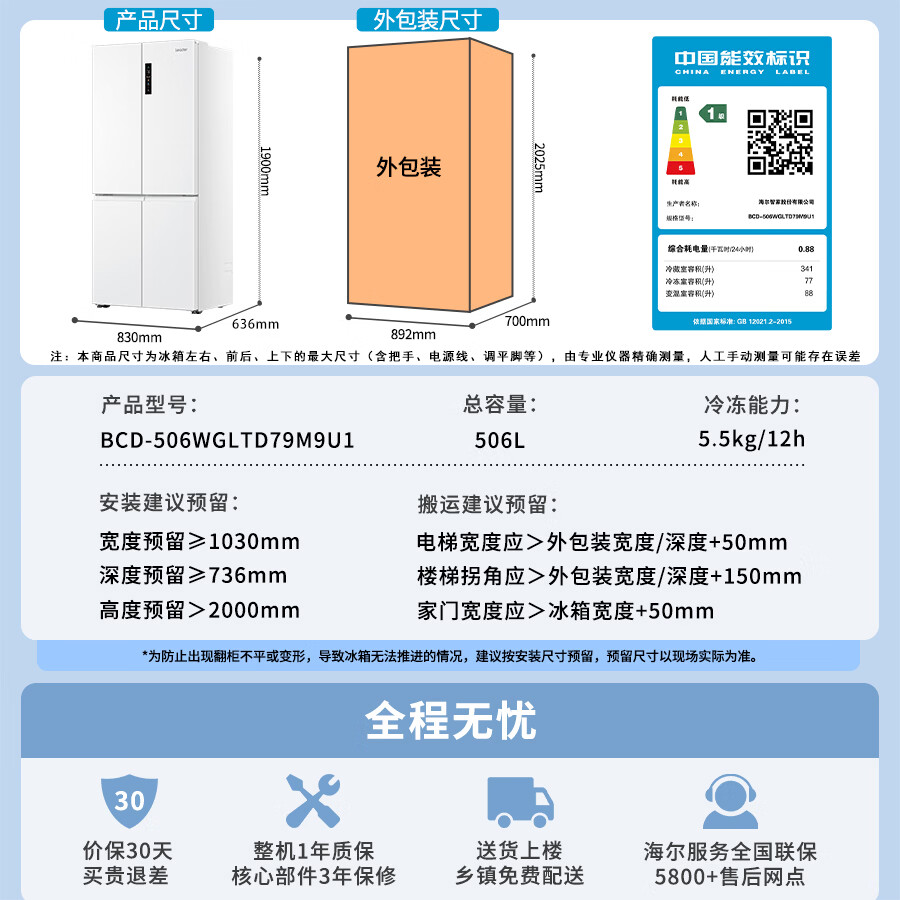 海尔BCD-506WGLTD79M9U1冰箱图片