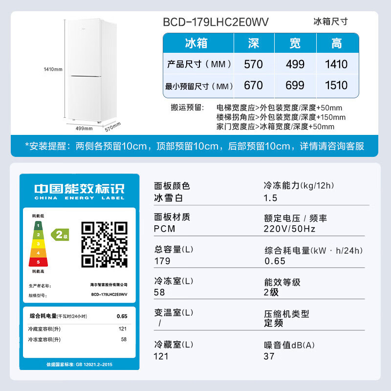 海尔BCD-179LHC2E0WV冰箱图片