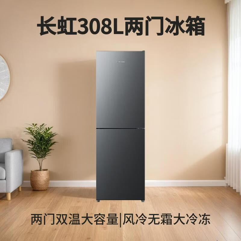 长虹CR-DW308冰箱图片