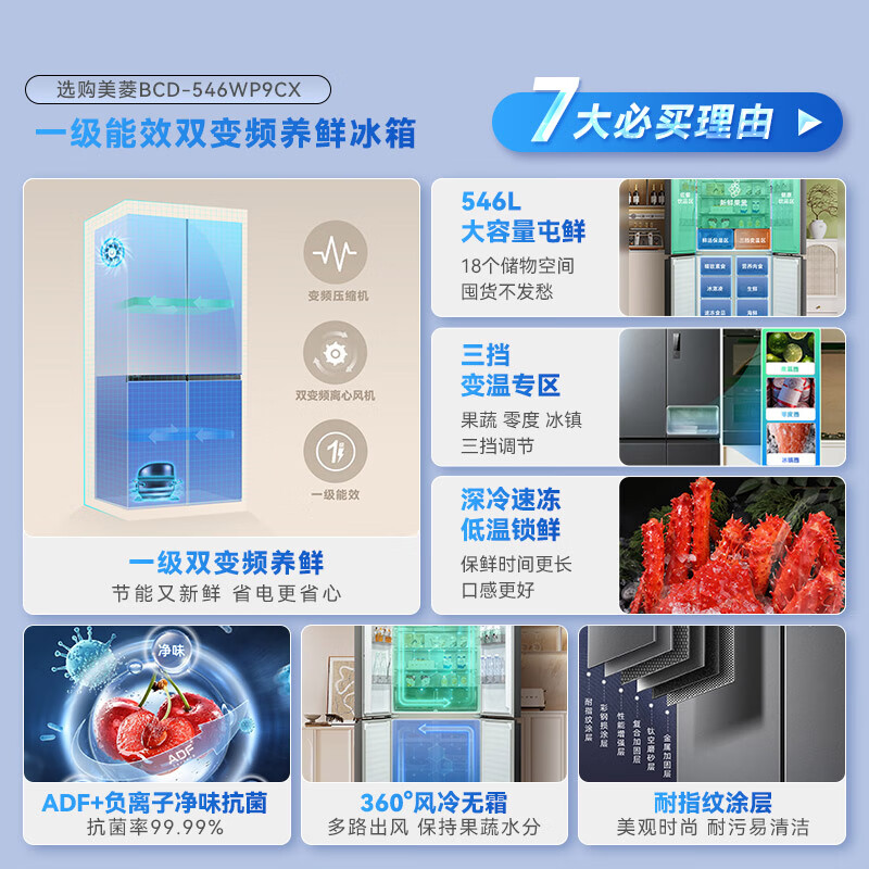 美菱BCD-546WP9CX冰箱图片