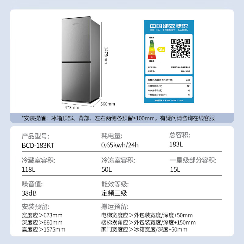 新飞BCD-183KT冰箱图片