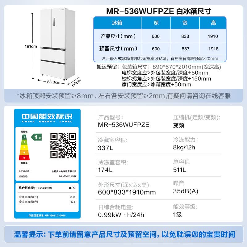 美的MR-536WUFPZE冰箱图片