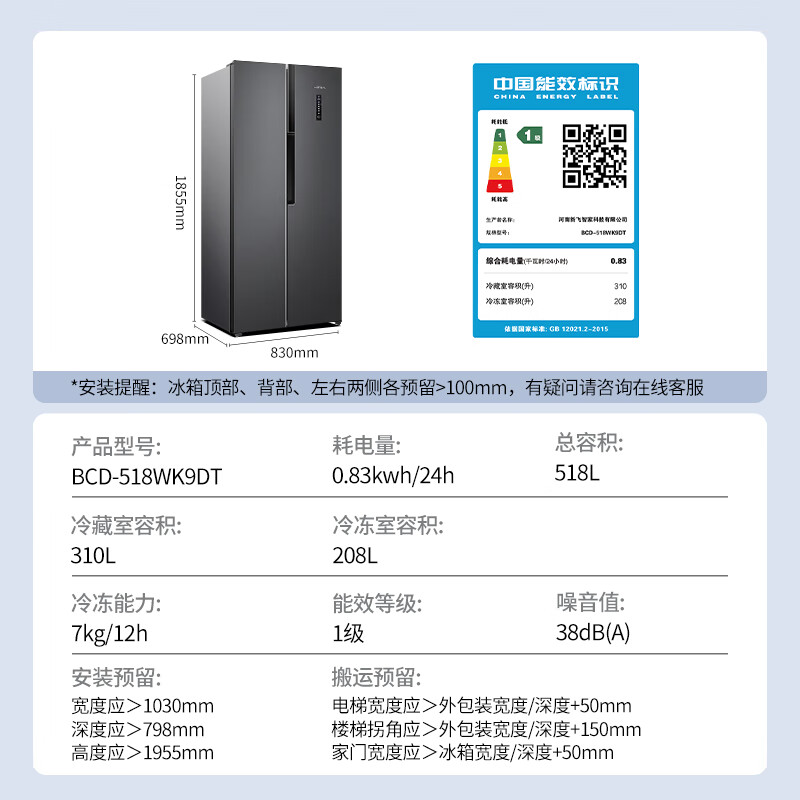 新飞BCD-518WK9DT冰箱图片