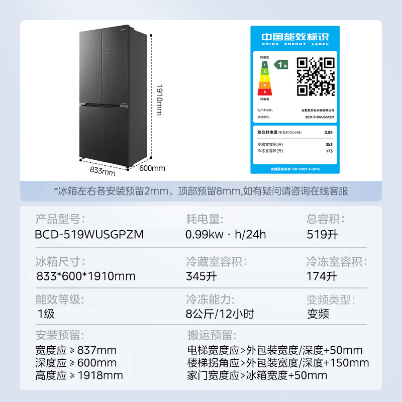 美的BCD-519WUSGPZM冰箱图片