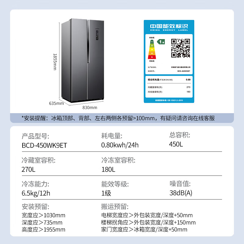 新飞BCD-450WK9ET冰箱图片
