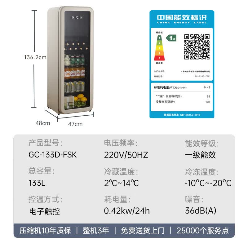 HCK哈士奇GC-133D-FSK冰箱图片