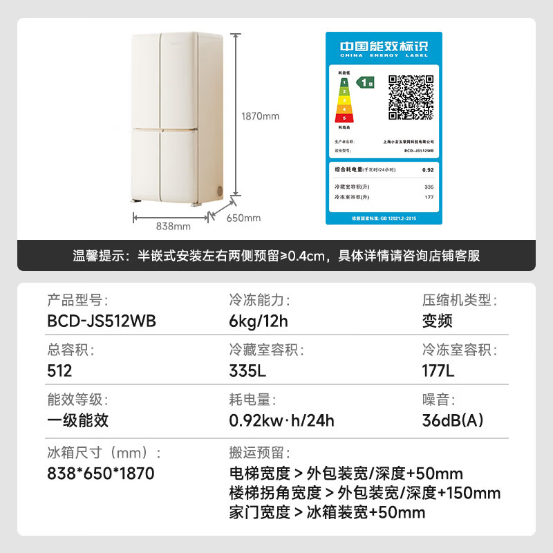 小吉BCD-JS512WB冰箱图片
