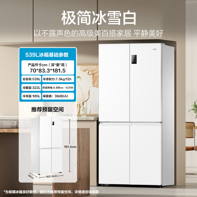 海尔BCD-539WGHTDEDWVU1冰箱图片