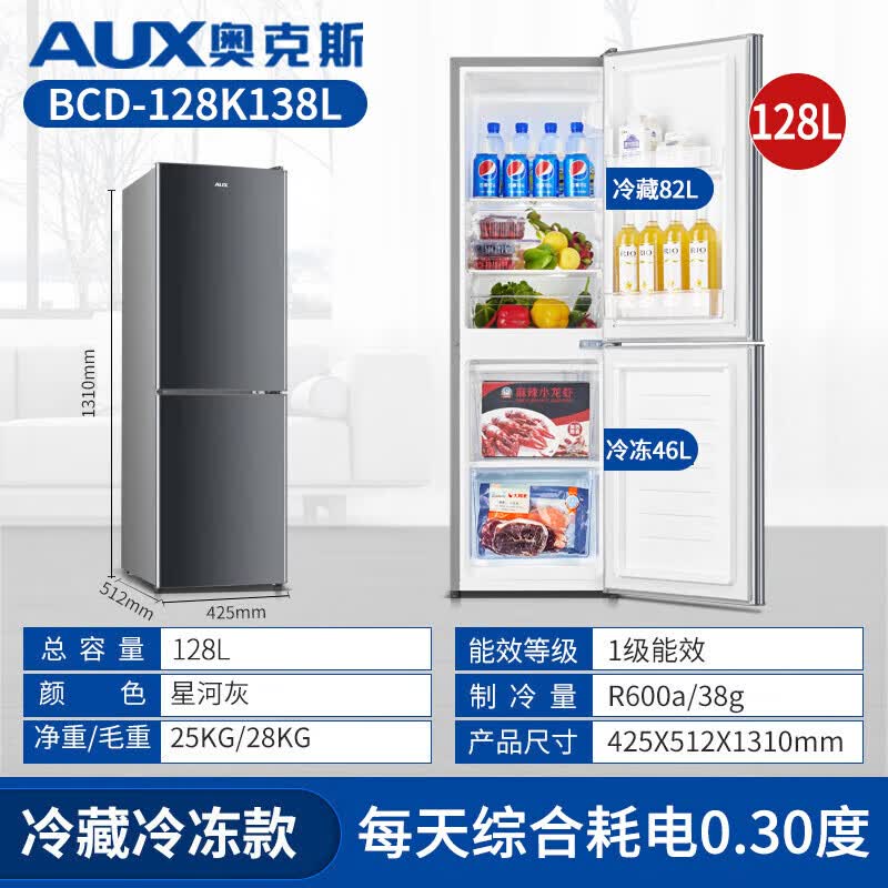 奥克斯BCD-128K138L冰箱图片