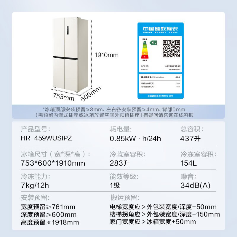 华凌HR-459WUSIPZ冰箱图片