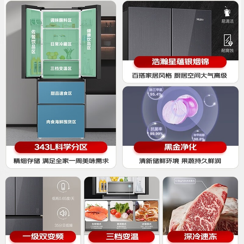 海尔BCD-343WLHFD9DSFU1冰箱图片