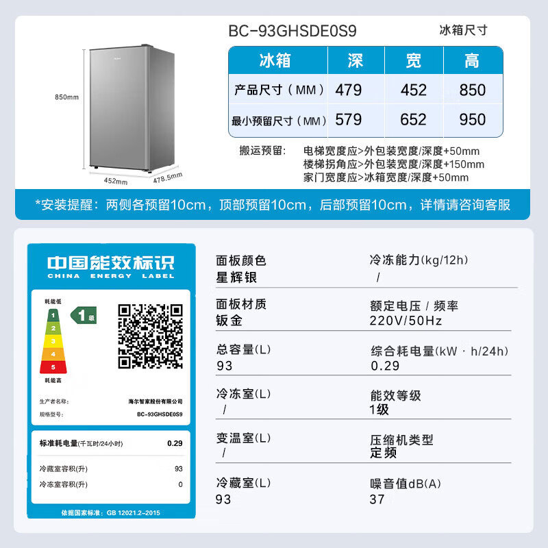 海尔BC-93GHSDE0S9冰箱图片