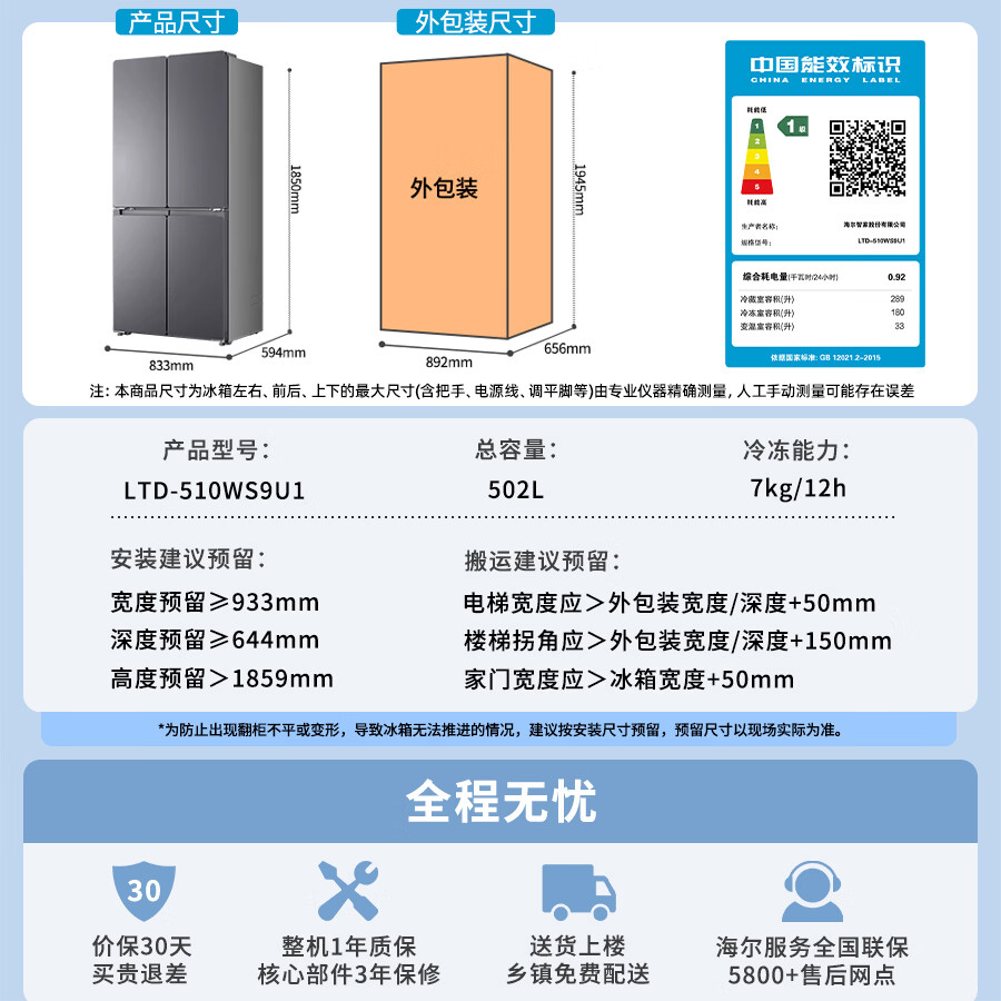 海尔LTD-510WS9U1