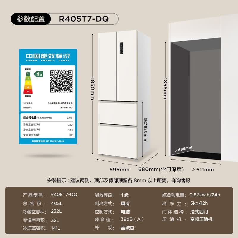 TCL-R405T7-DQ冰箱图片