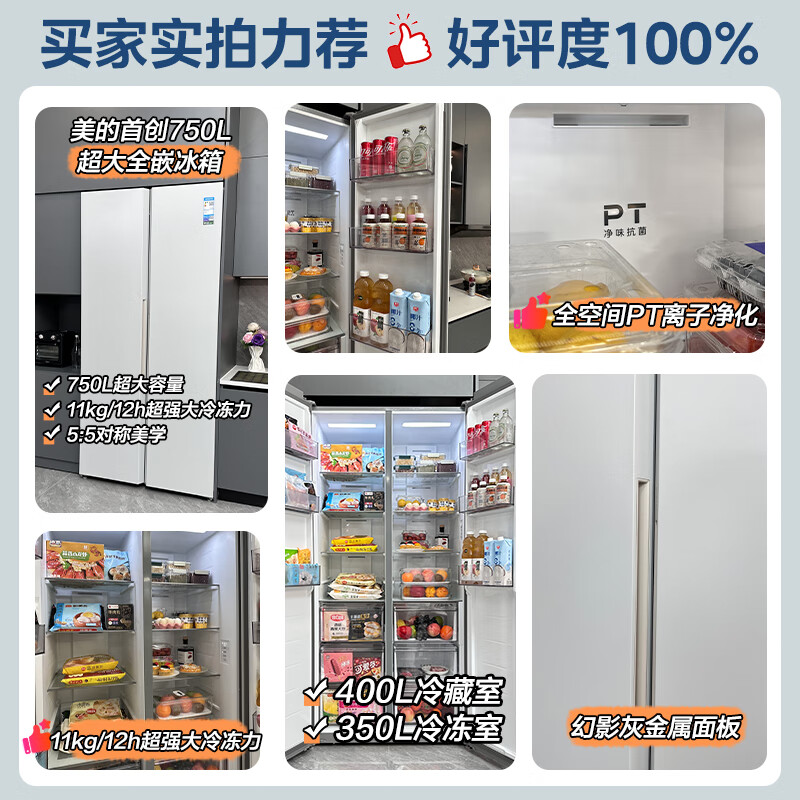 美的BCD-750WKPZM(E)