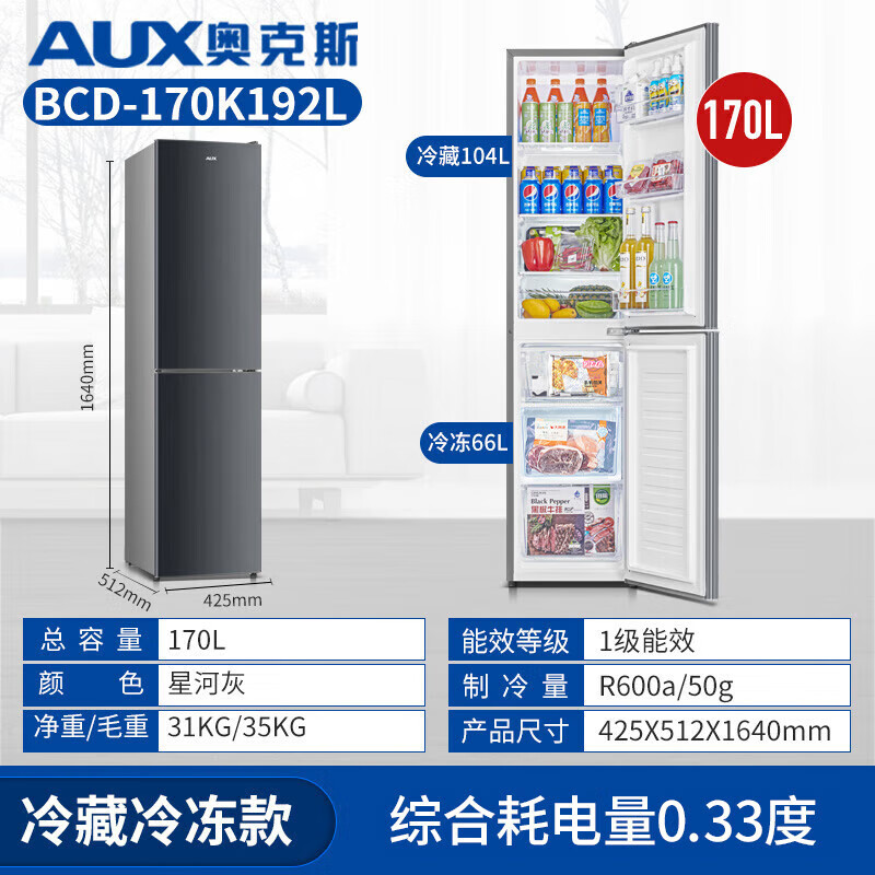 奥克斯BCD-170K192L冰箱图片