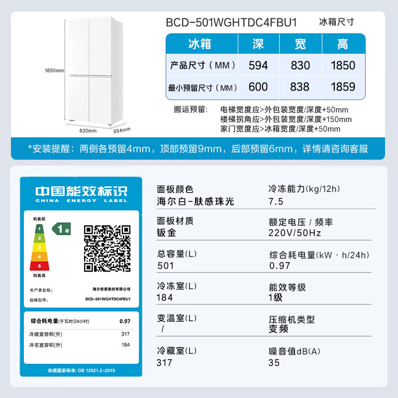 海尔BCD-501WGHTDC4FBU1冰箱图片