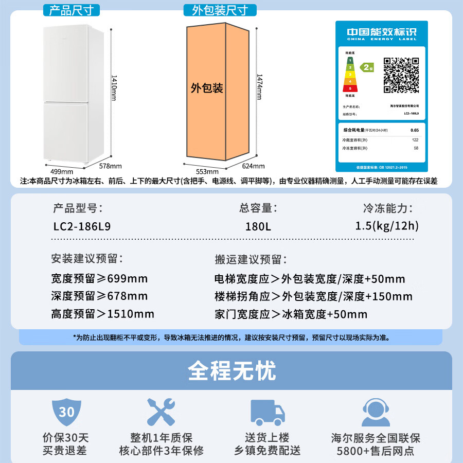 海尔LC2-186L9冰箱图片