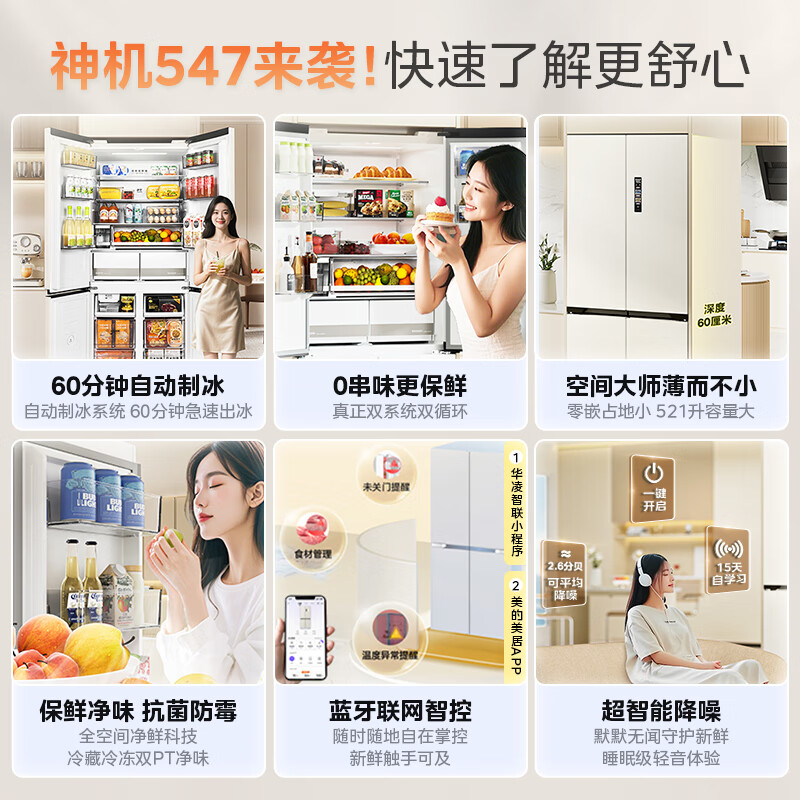 华凌HR-547WUSIPZ冰箱图片