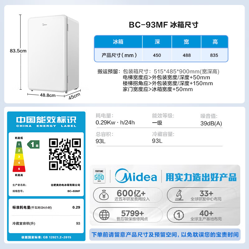 美的BC-93MF冰箱图片