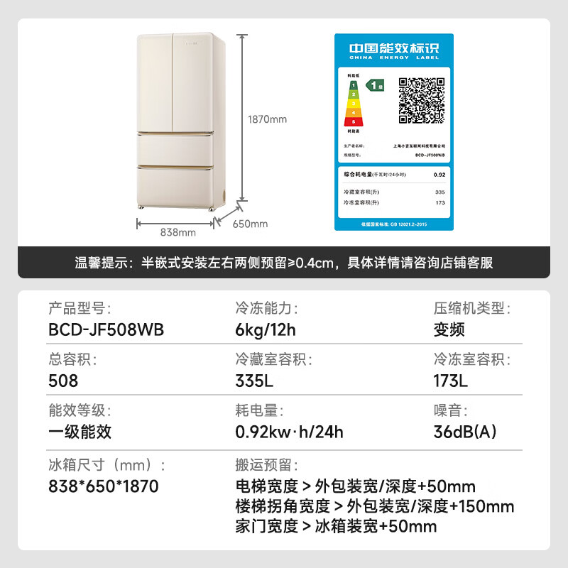 小吉BCD-JF508WB PLUS冰箱图片