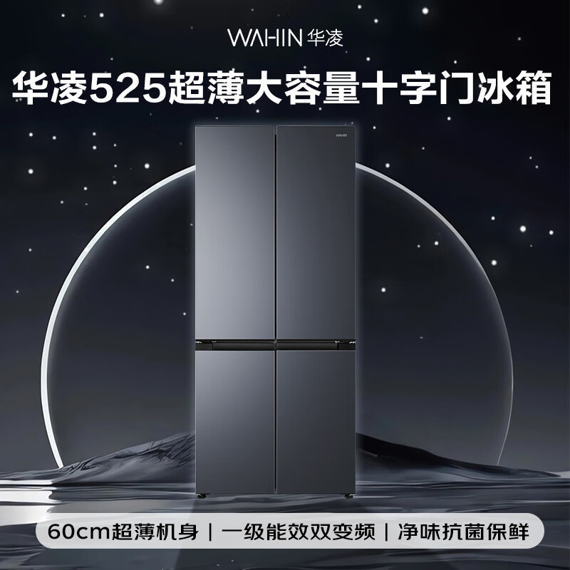 华凌HR-525WSP冰箱图片