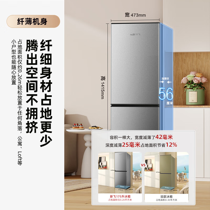新飞BCD-175K2CT冰箱图片