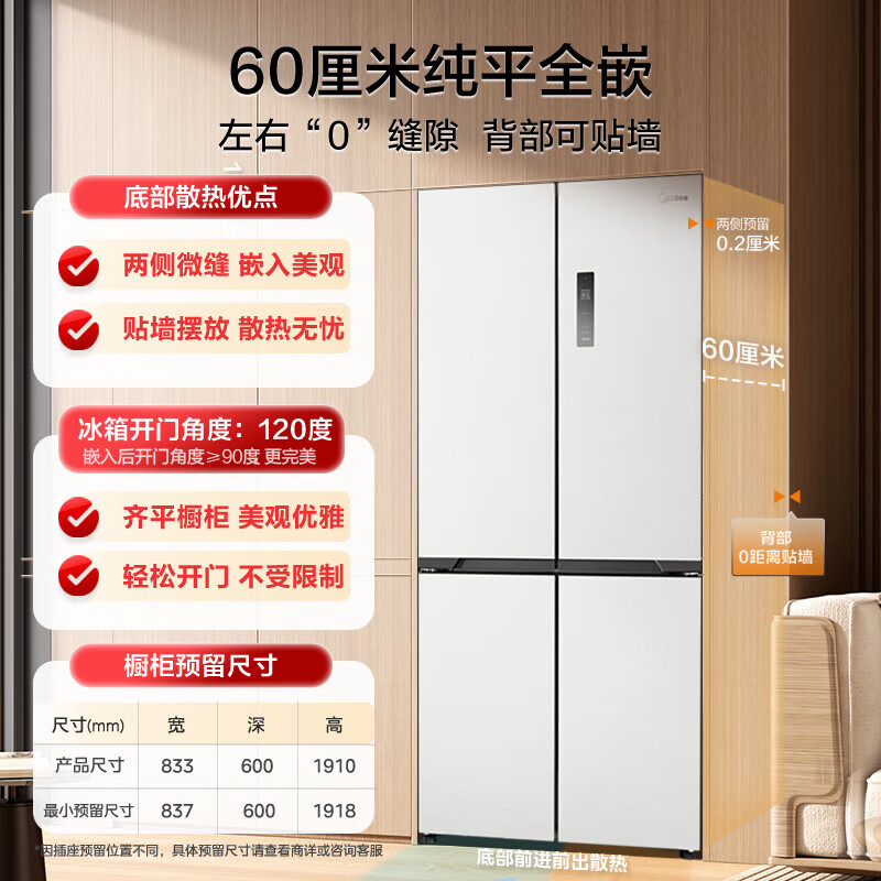 美的BCD-508WUSPZM(E)冰箱图片