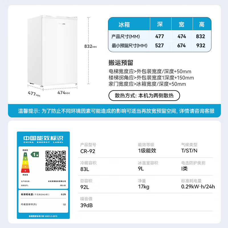 长虹CR-92冰箱图片