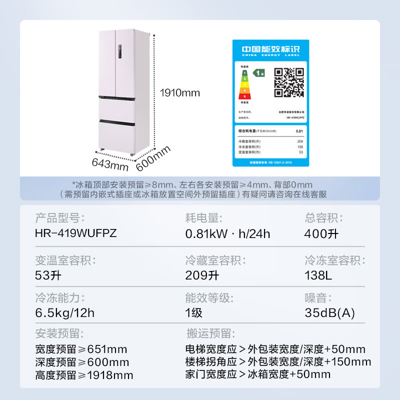 华凌HR-419WUFPZ冰箱图片
