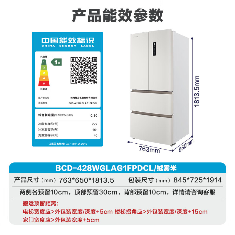 格力BCD-428WGLAG1FPDCL冰箱图片