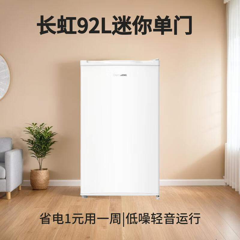 长虹CR-92冰箱图片