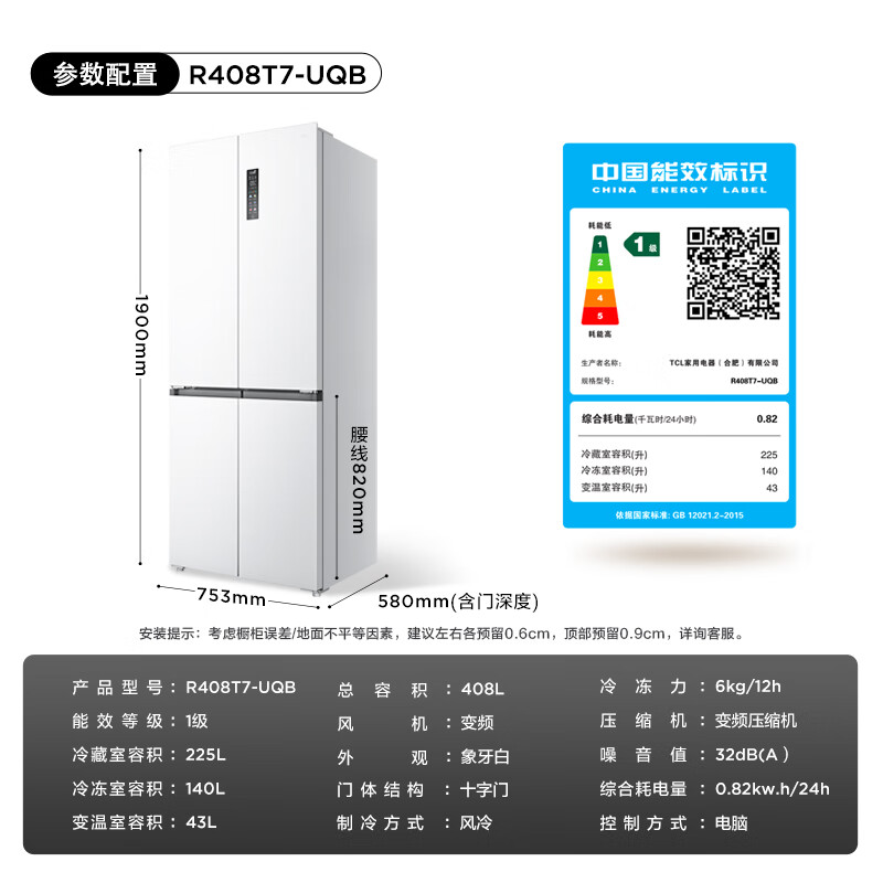TCL-R408T7-UQB冰箱图片