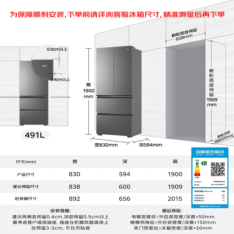 海尔BCD-491WGHFDB5BFU1冰箱图片