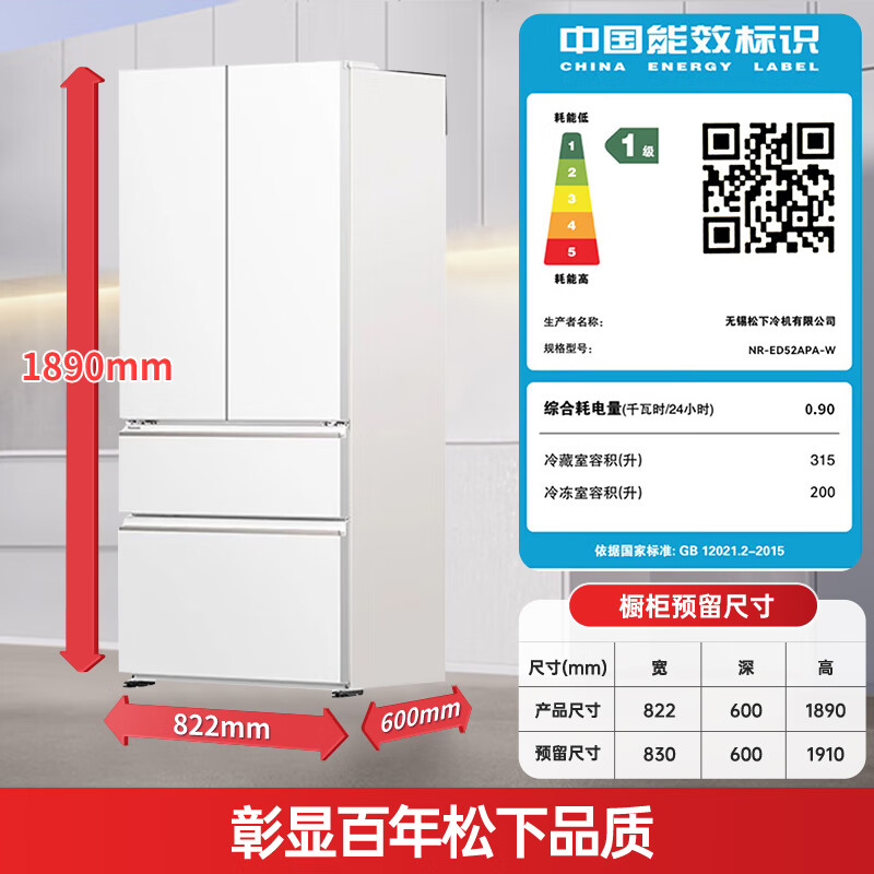 松下NR-ED52APA-W冰箱图片