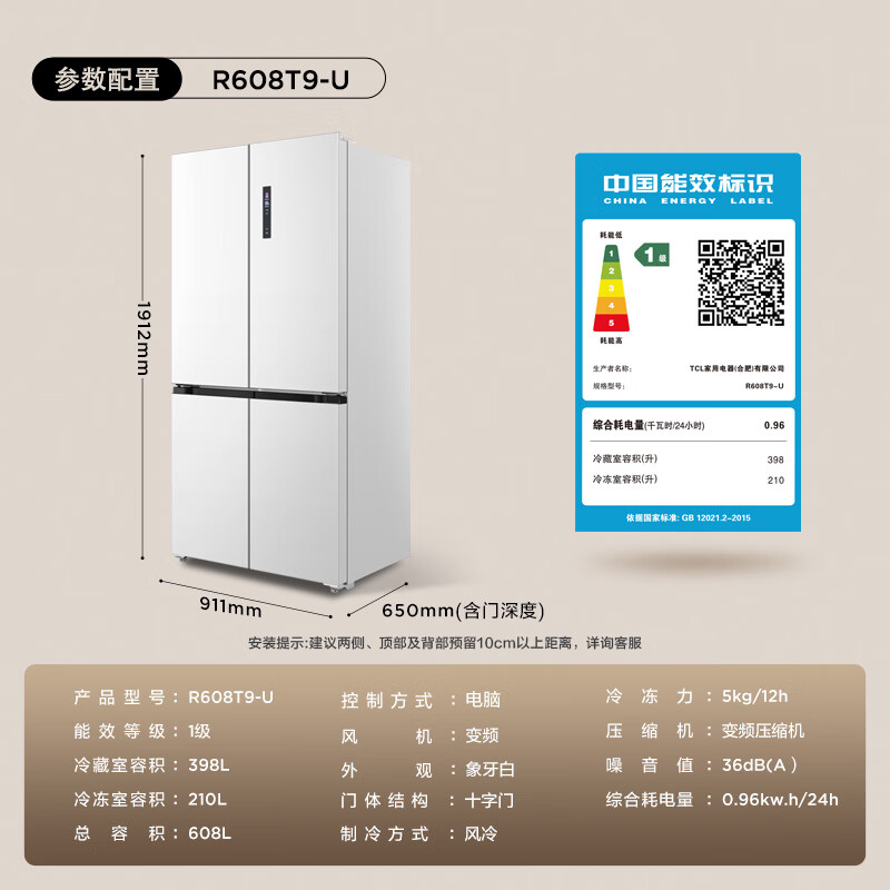 TCL-R608T9-U冰箱图片