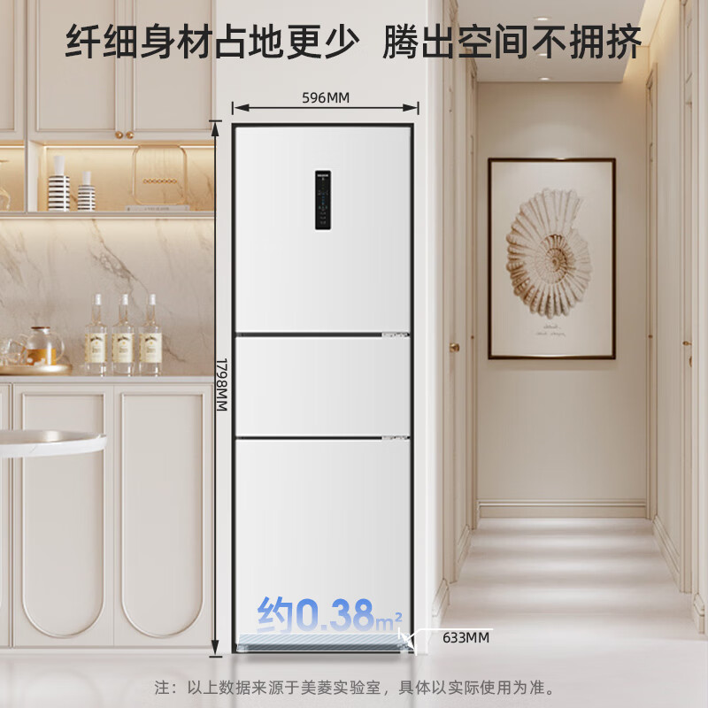 美菱BCD-271WP3CX冰箱图片