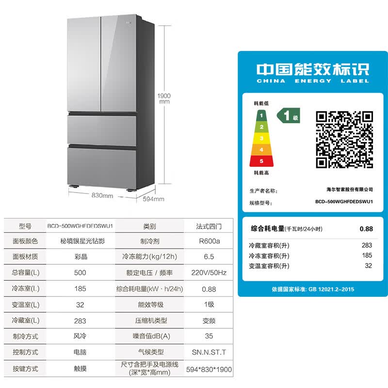 海尔BCD-500WGHFDEDSWU1冰箱图片