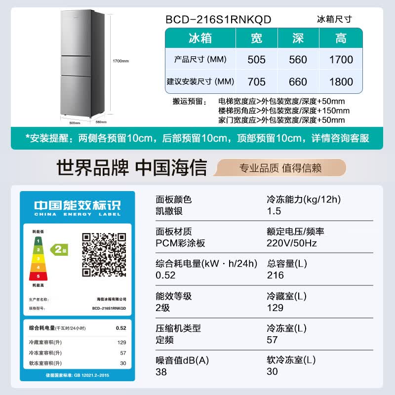 海信BCD-216S1RNKQD冰箱图片