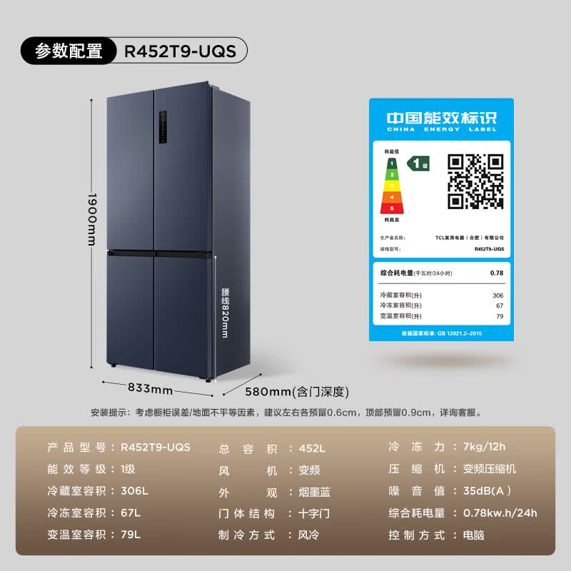 TCL-R452T9-UQS冰箱图片