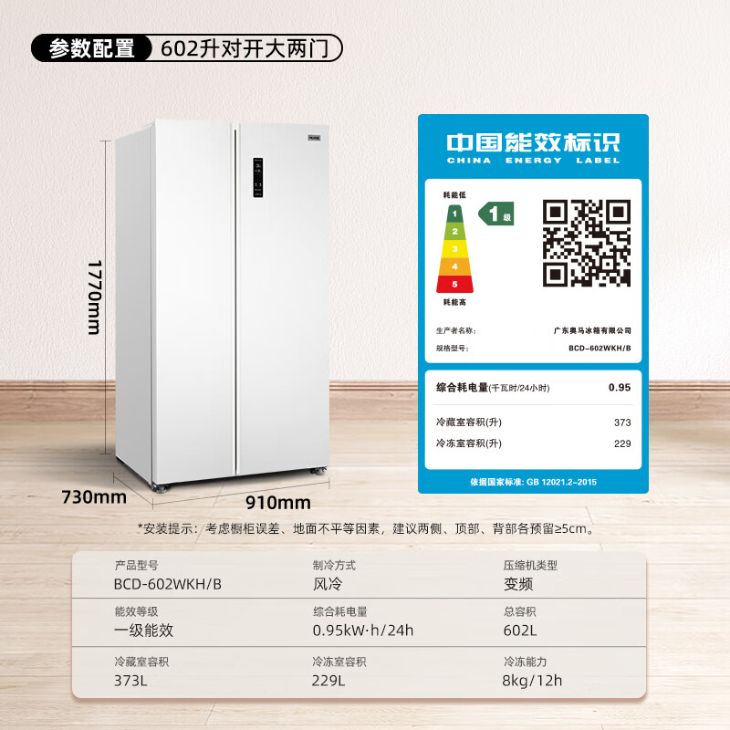 奥马602WKH/B冰箱图片