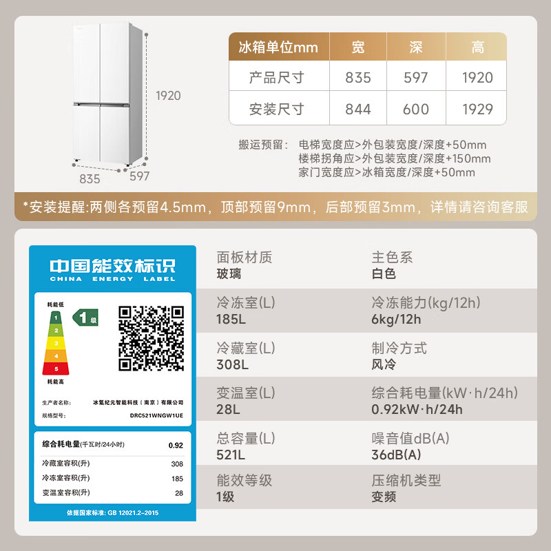 追觅DRC521WNGW1UE冰箱图片