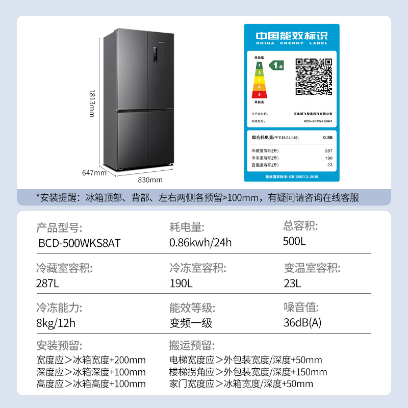 新飞BCD-500WKS8AT